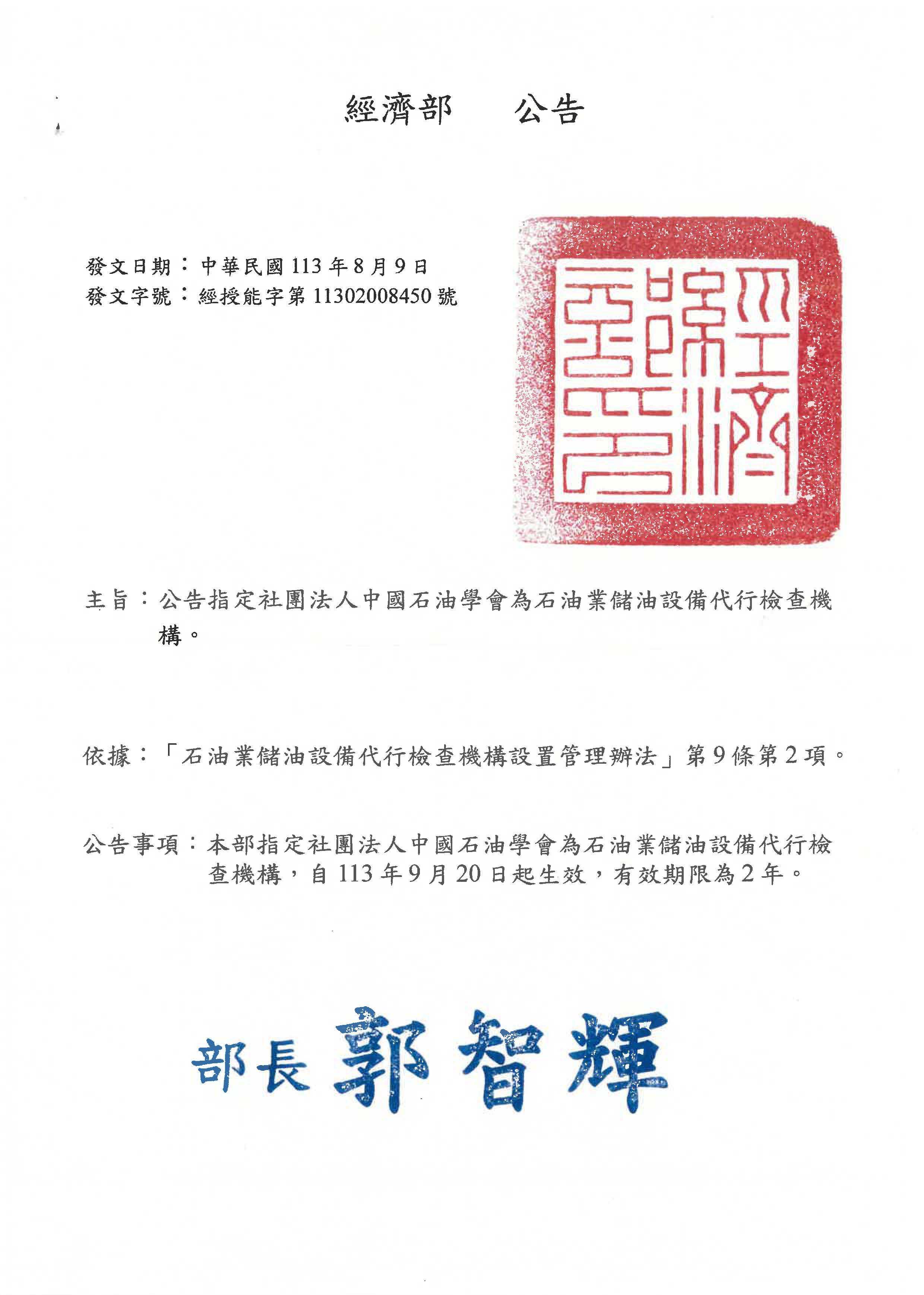 指定為代檢機構公告